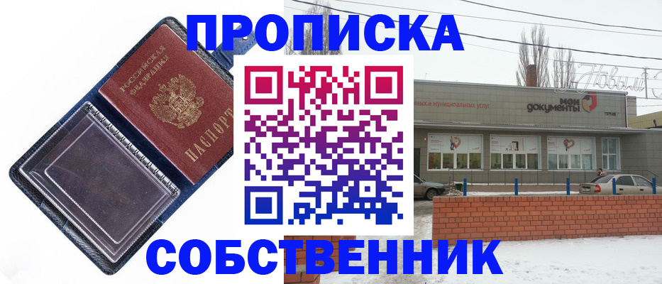 прописка 2025 в Кяхте