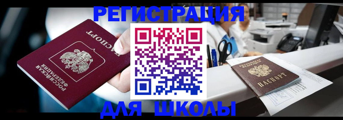 прописка 2025 в Кяхте