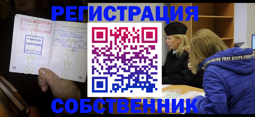 прописка регистрация в Кяхте