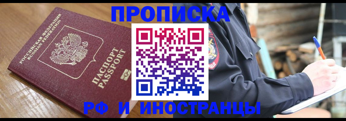 купить прописку в Кяхте